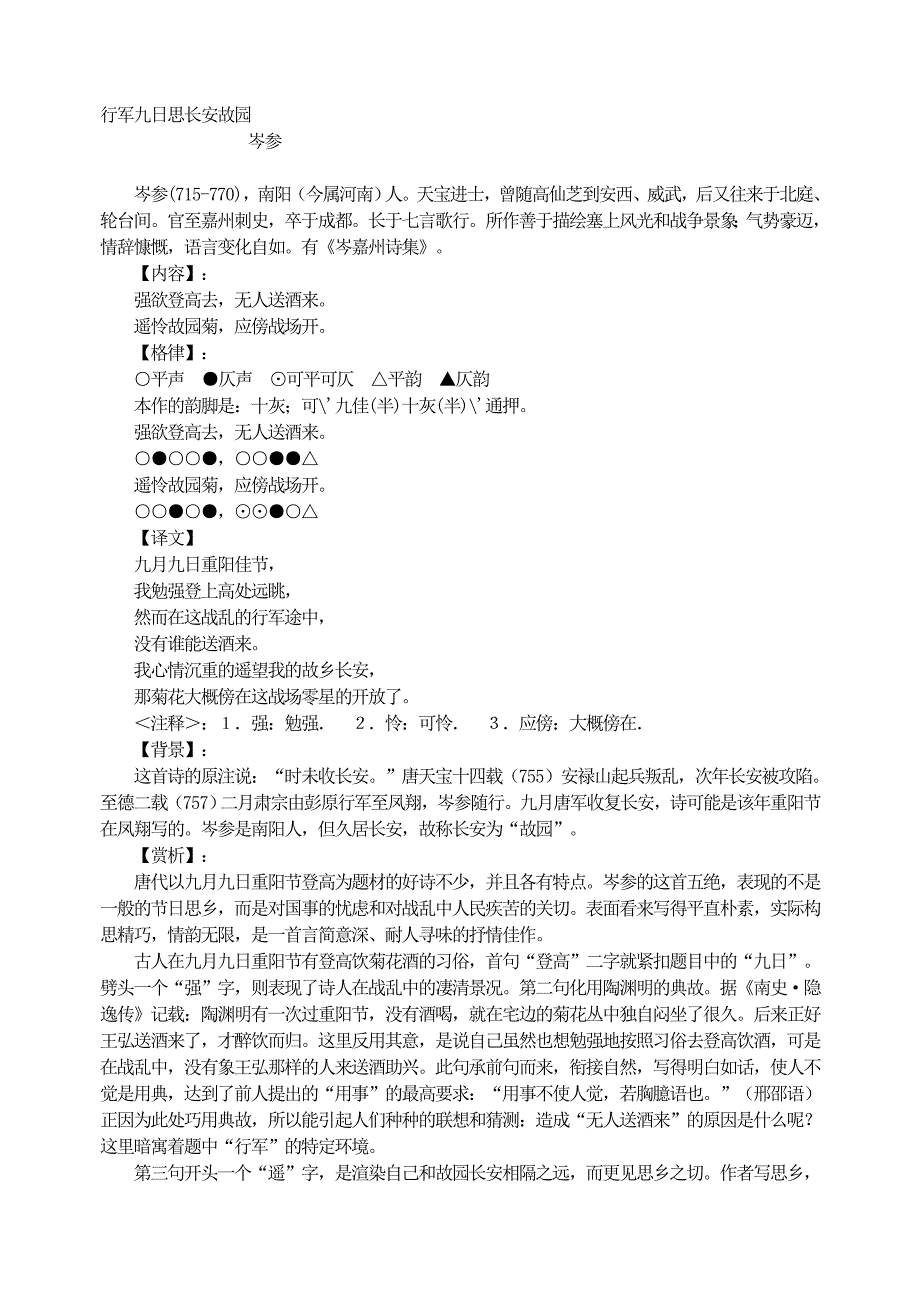 行九日思长安故园[18].doc_第1页