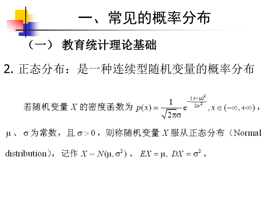 几种假设检验的Excel实现_第4页