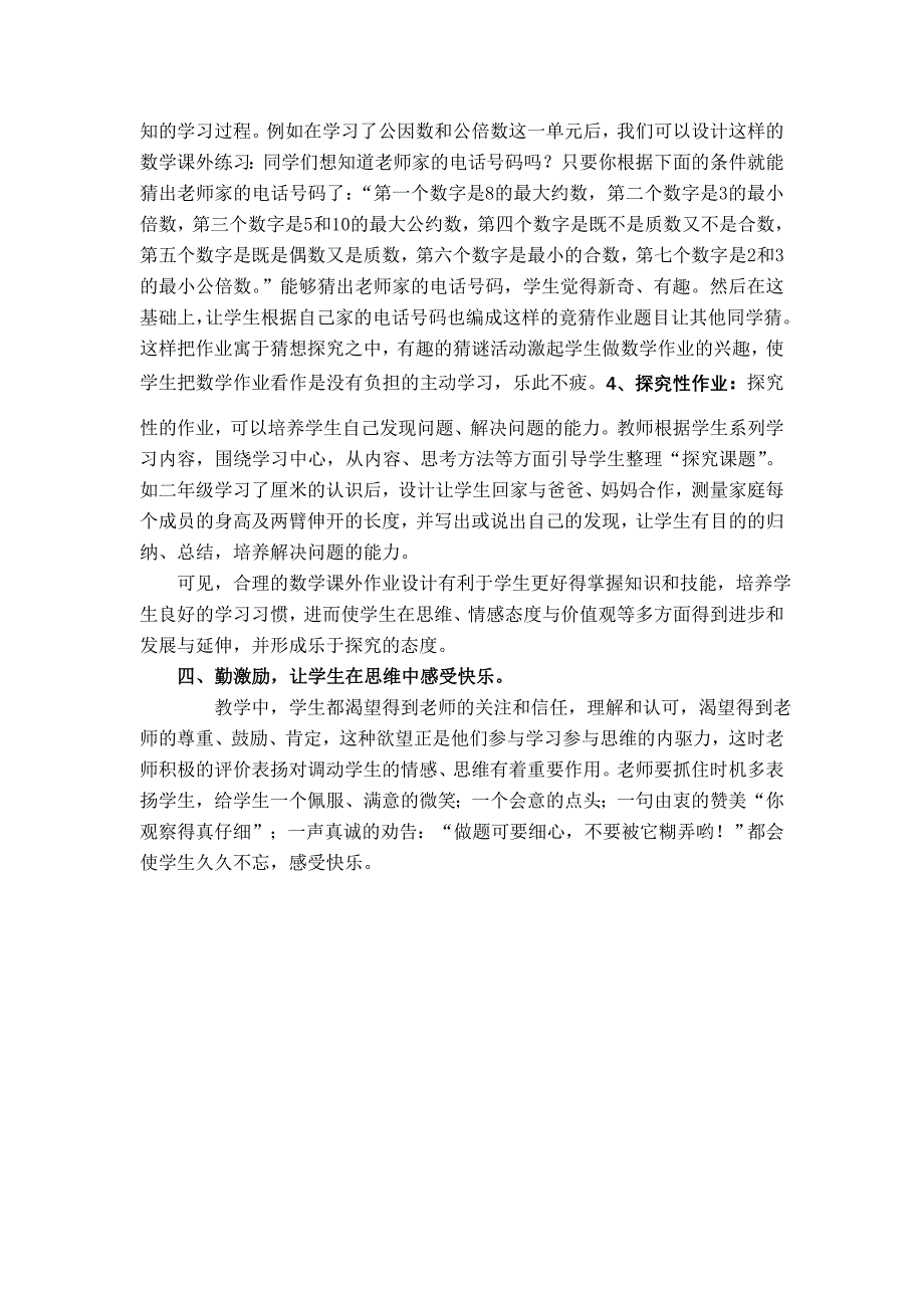 培养学生思维_第4页