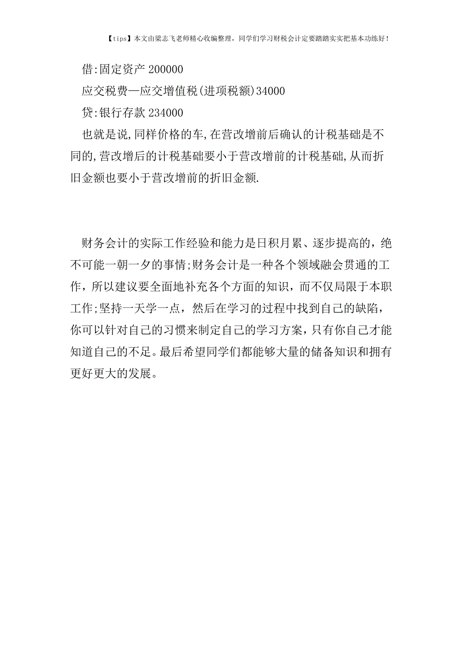 财税实务又到汇算清缴期-切莫忽视营改增的影响!(附案例).doc_第3页