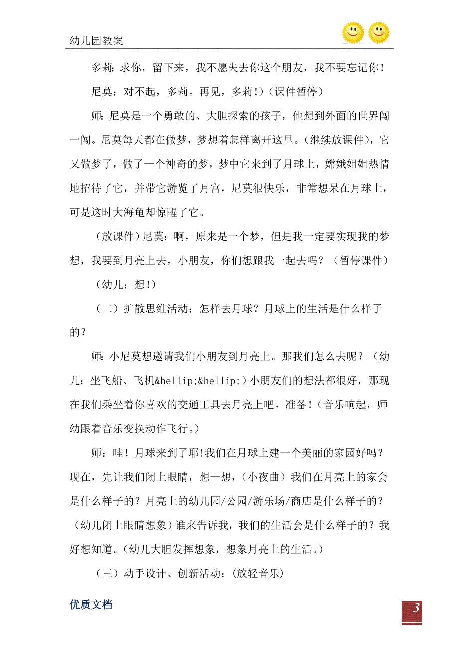 大班智慧游戏到月亮上生活_第4页