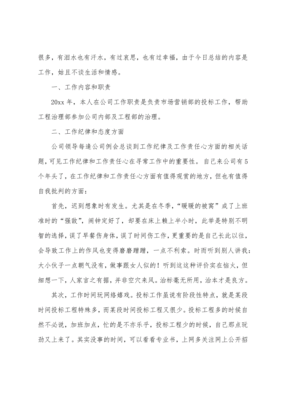 市场营销部个人工作总结范文.docx_第4页