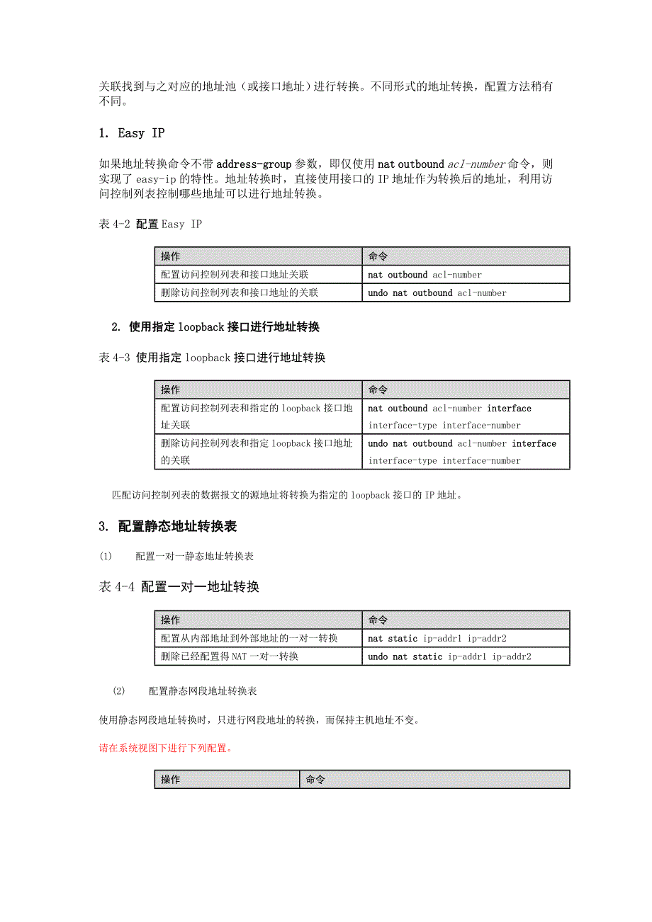 H3C+NAT+配置方法_第2页