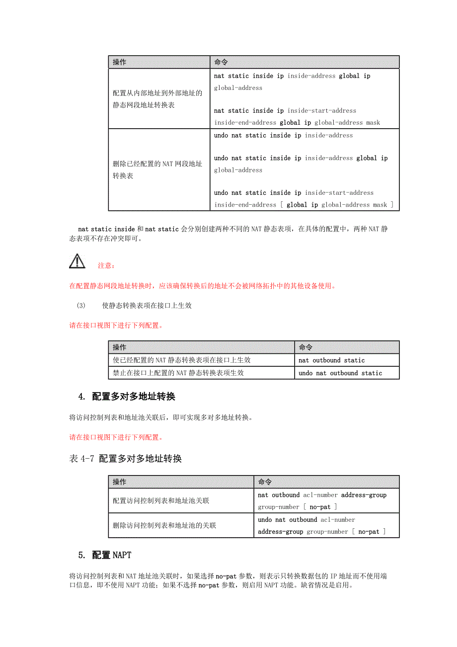 H3C+NAT+配置方法_第3页