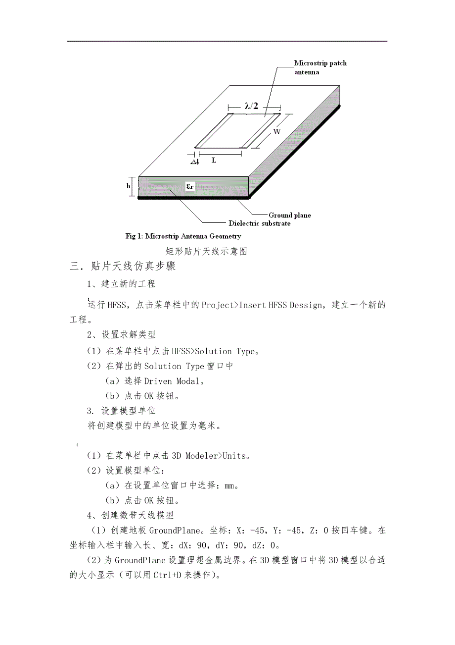 微带天线仿真设计_第2页