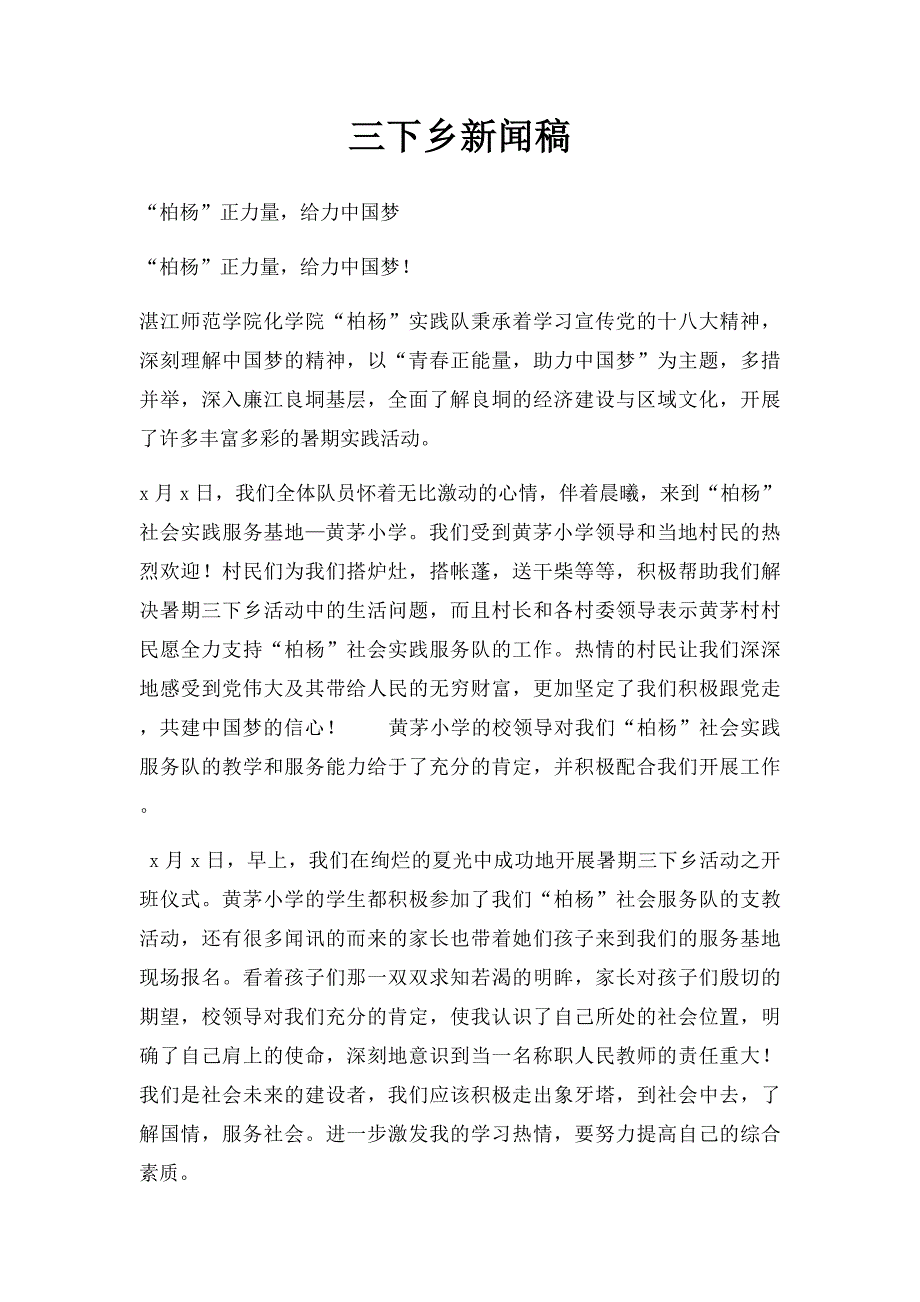 三下乡新闻稿_第1页