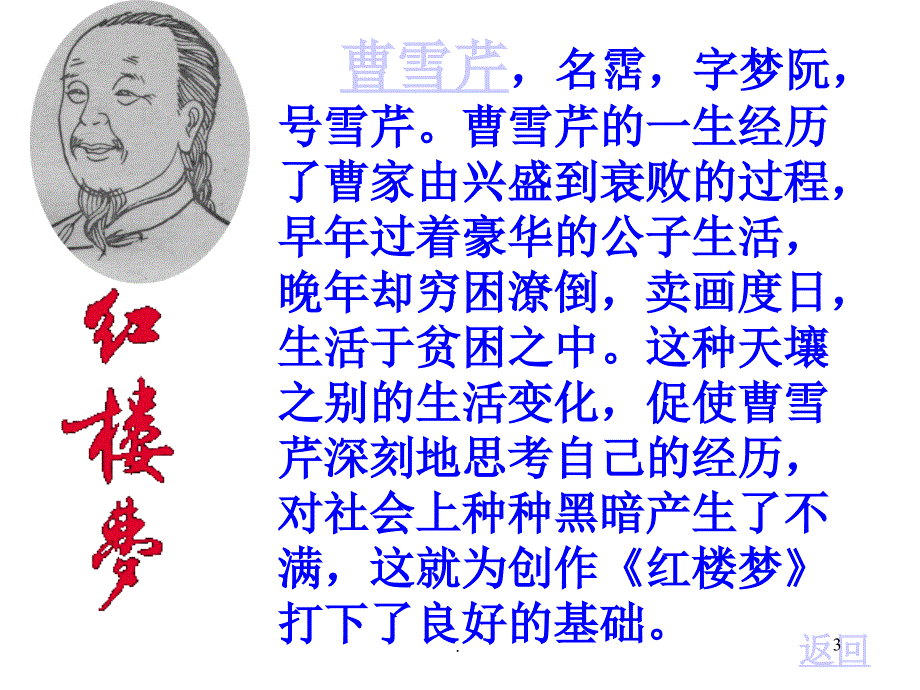 林黛玉进贾府.PPT_第3页