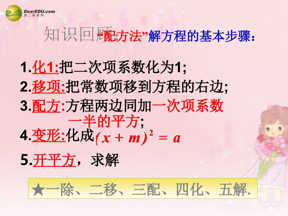 浙教初中数学八下《2.1 一元二次方程》PPT课件 (8)_第3页