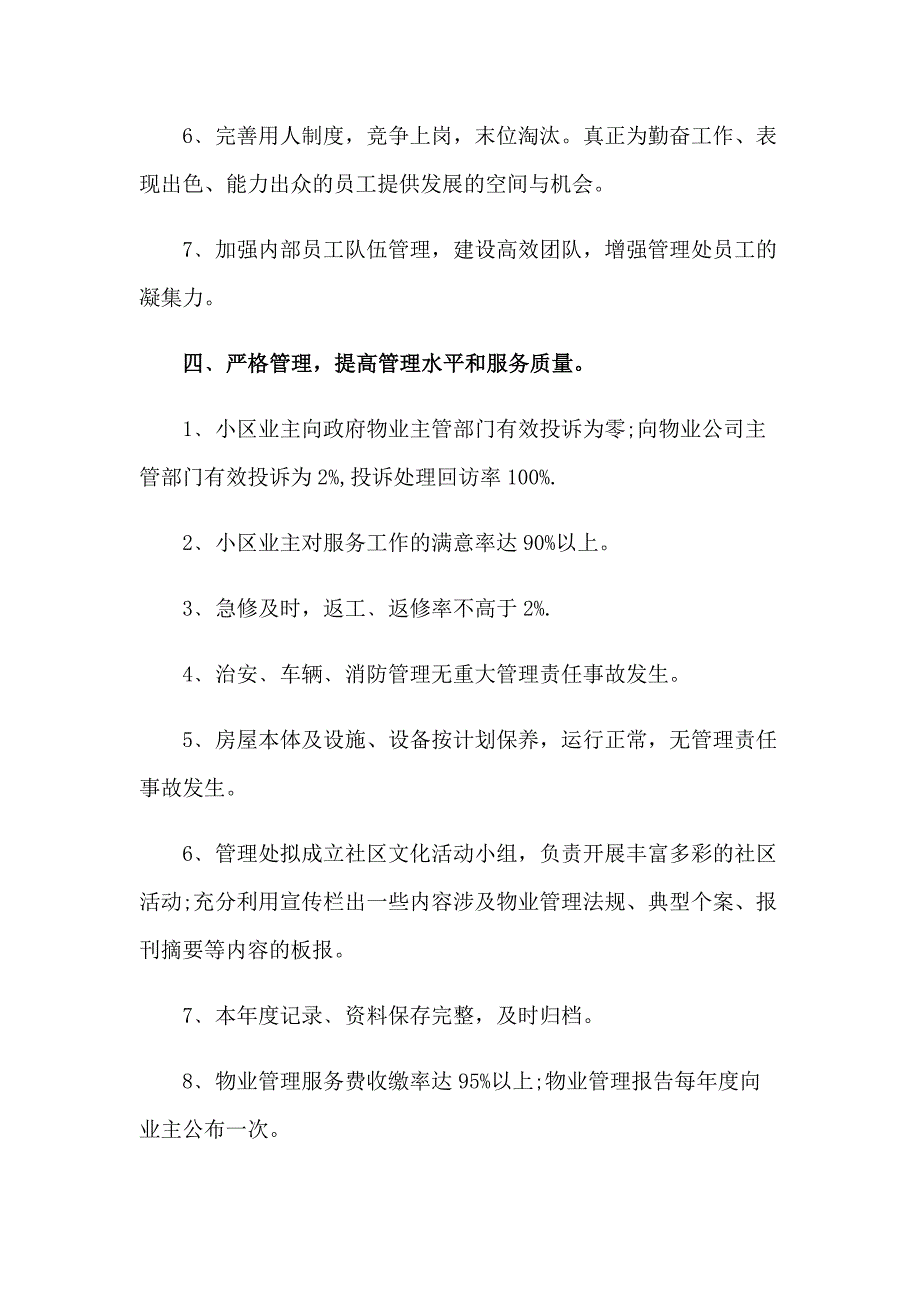 关于公司工作计划汇总7篇_第3页