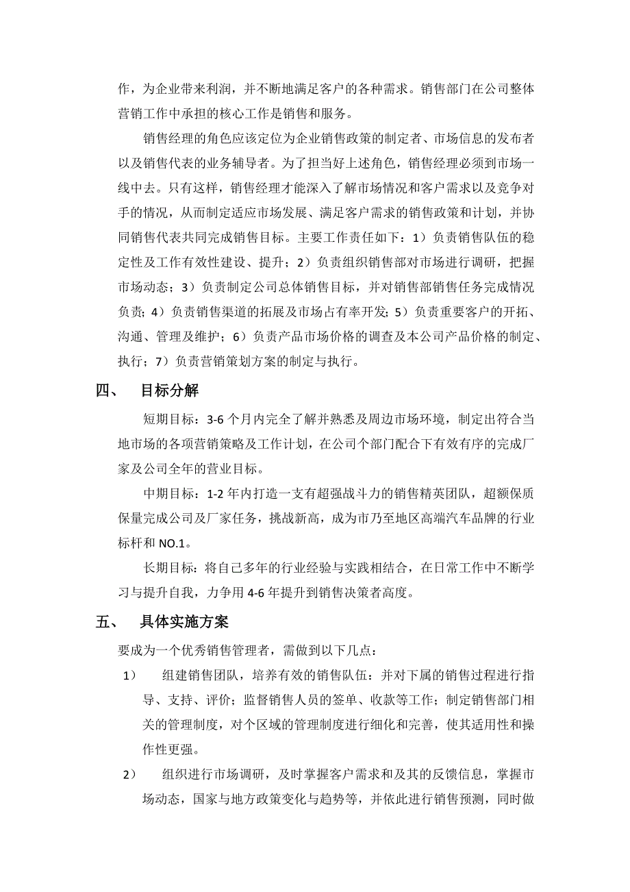 销售经理个人职业生涯规划.docx_第2页