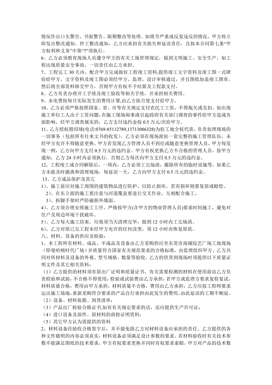 广告灯具工程施工合同含施工安全协议书_第4页