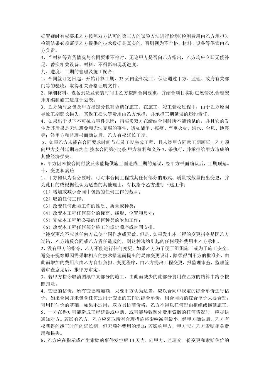 广告灯具工程施工合同含施工安全协议书_第5页