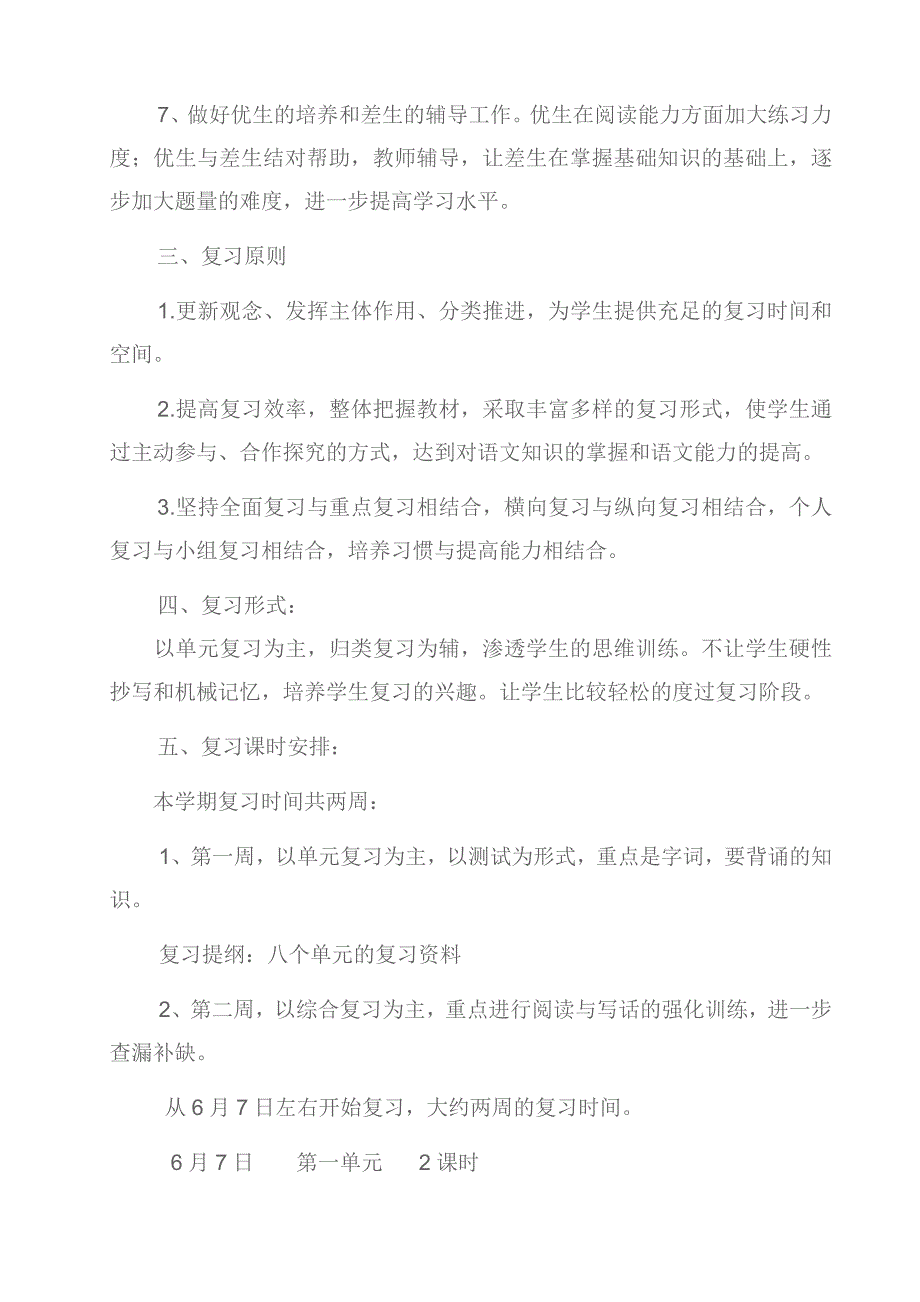 二年级下册语文期末复习计划_第3页