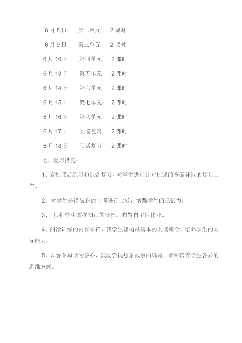 二年级下册语文期末复习计划_第4页