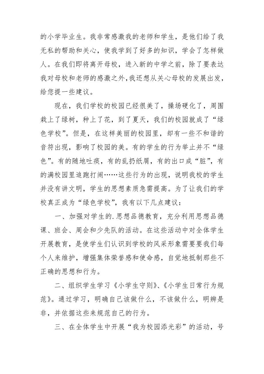 学生给学校的建议书_第2页