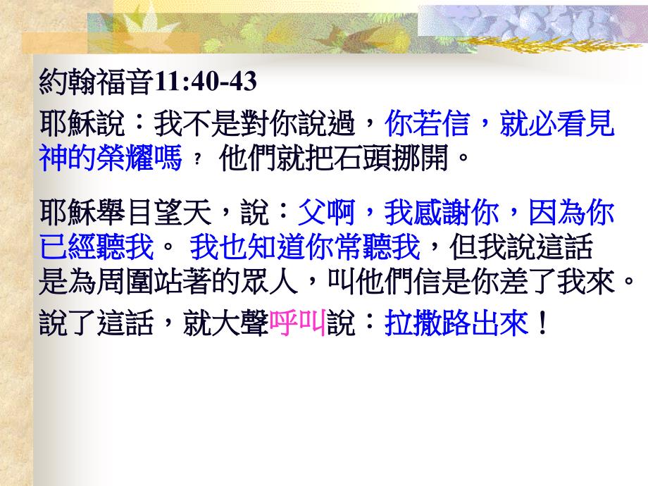 你若信就必看见神的荣耀你若信就必看见神的荣耀_第3页