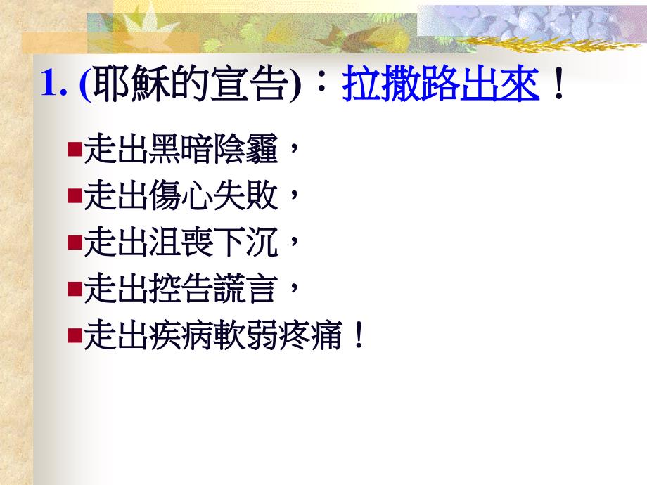 你若信就必看见神的荣耀你若信就必看见神的荣耀_第4页