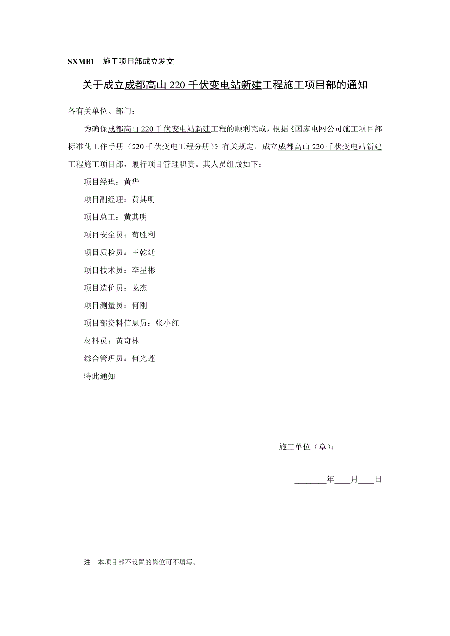 施工项目部成立发文_第1页