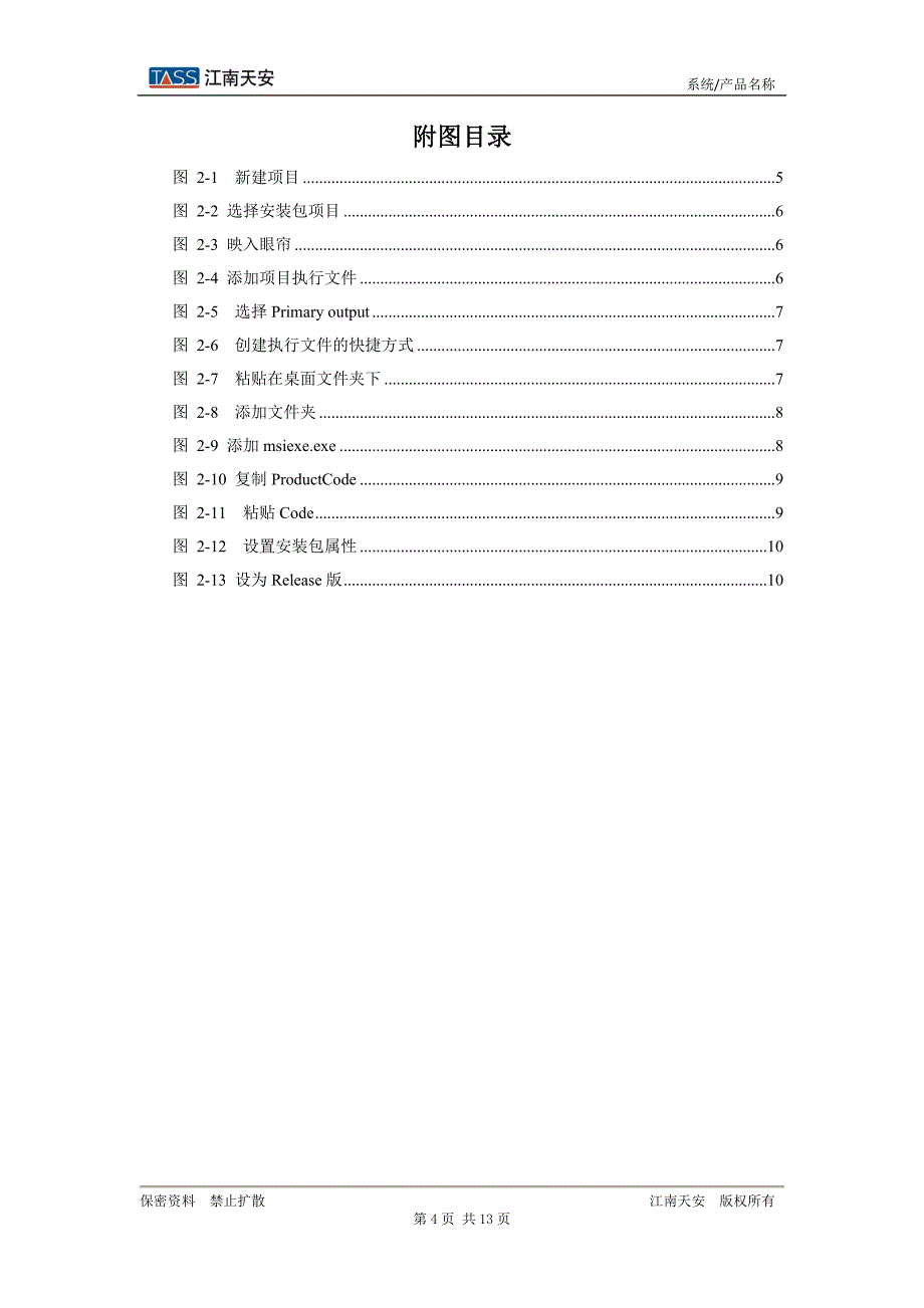 VS制作安装包_第4页