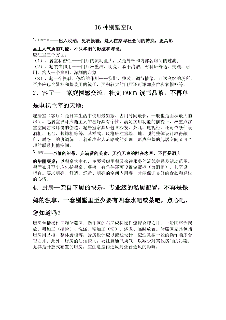 16种别墅空间_第1页