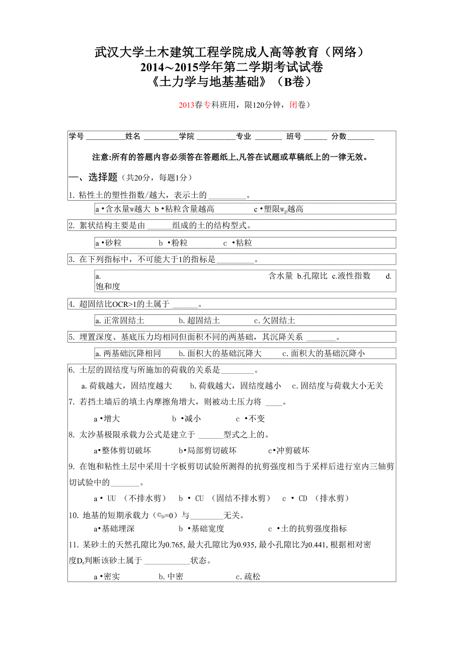 雷卫民土力学与地基基础_第1页