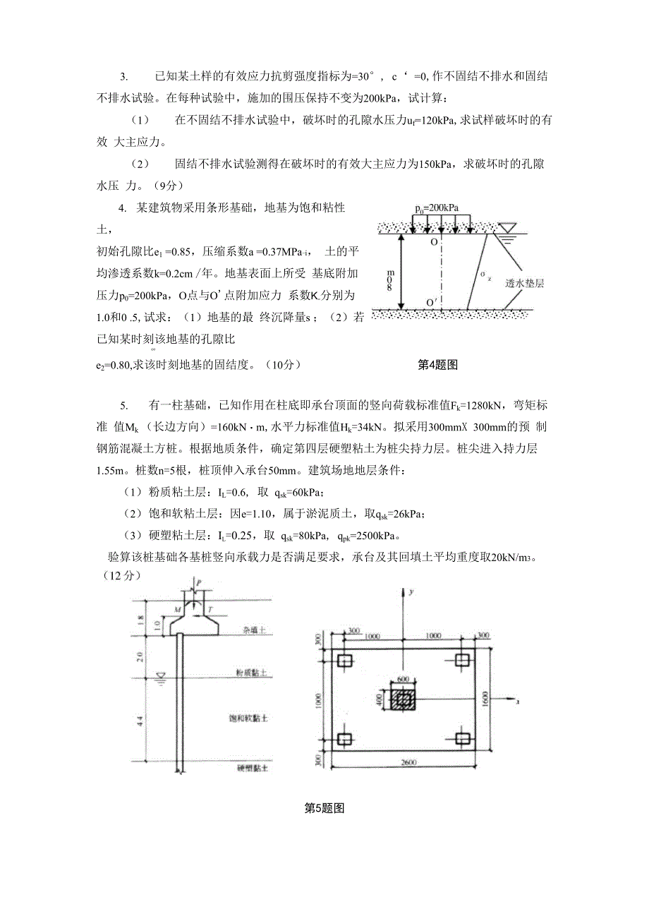 雷卫民土力学与地基基础_第5页