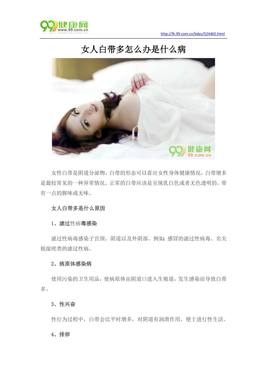 女人白带多怎么办是什么病.docx_第1页