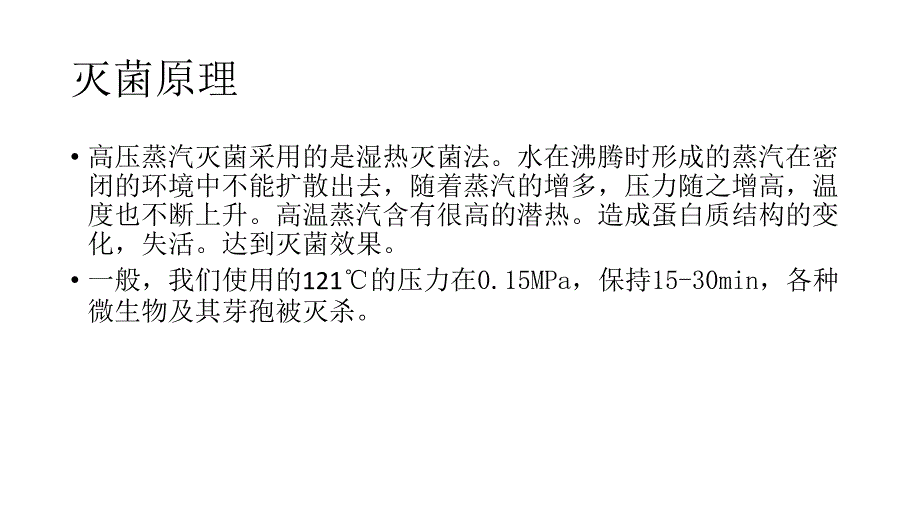 高压蒸汽灭菌锅_第2页