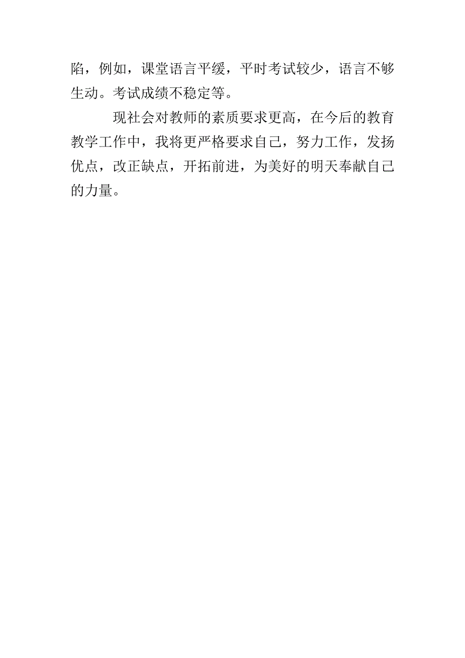 小学教师半年工作总结_第4页