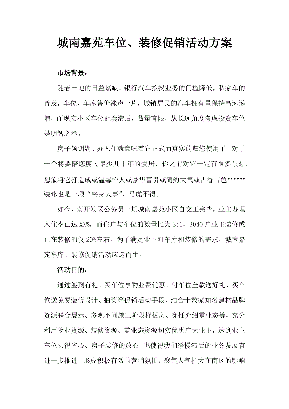 车位装修活动方案公司_第2页