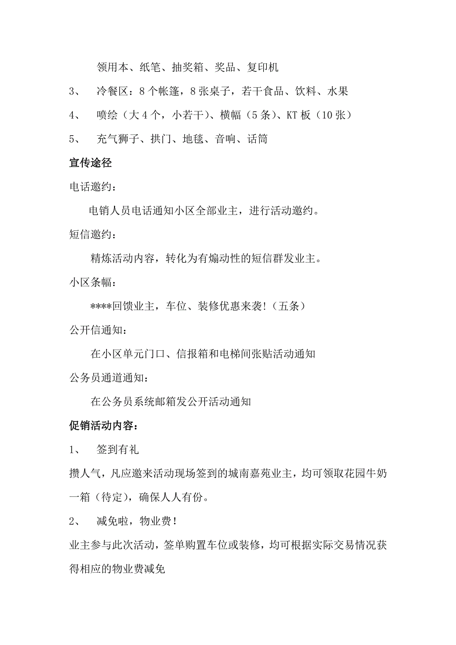 车位装修活动方案公司_第4页