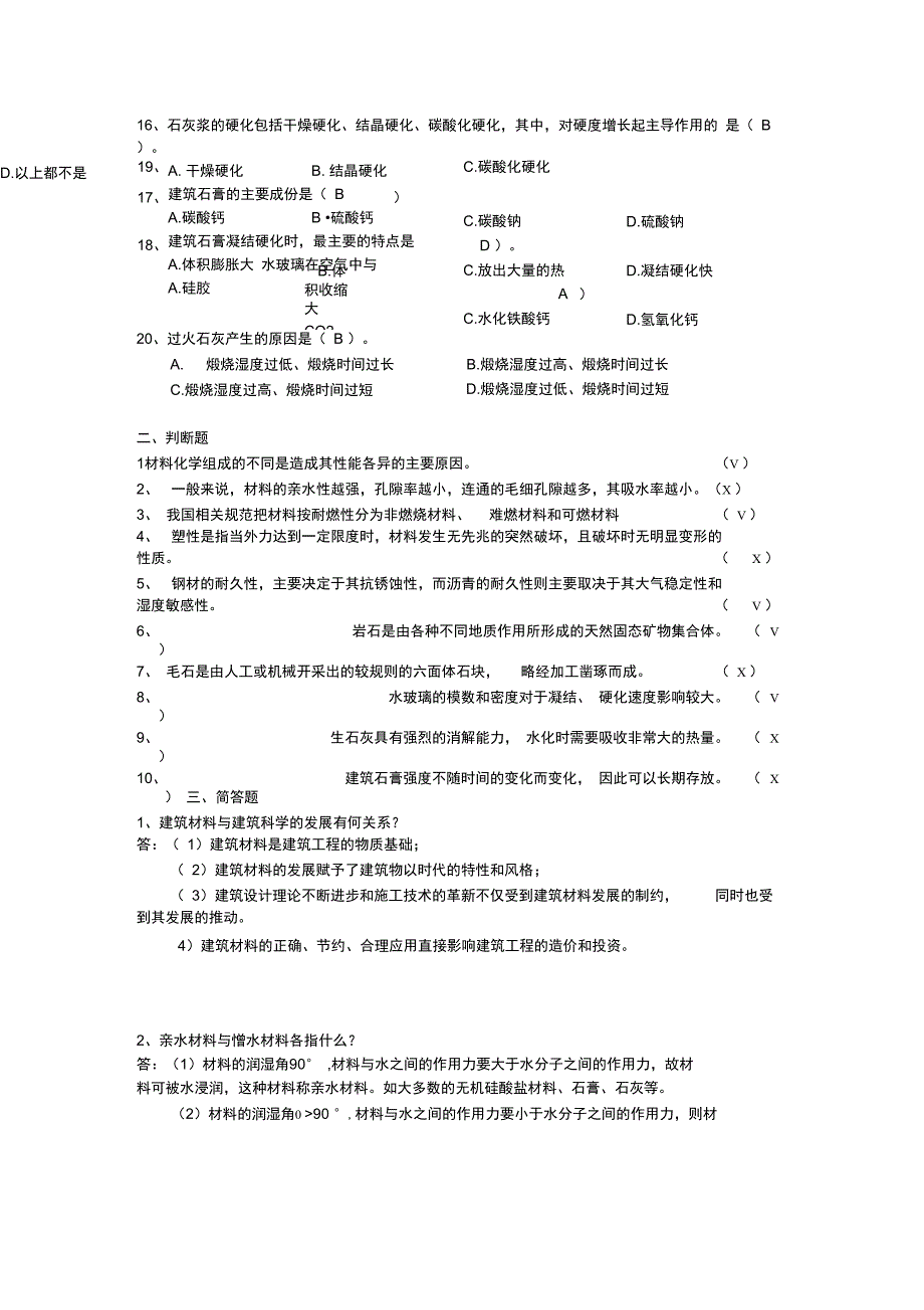 2013建筑材料形成性考核册答案版解析_第2页