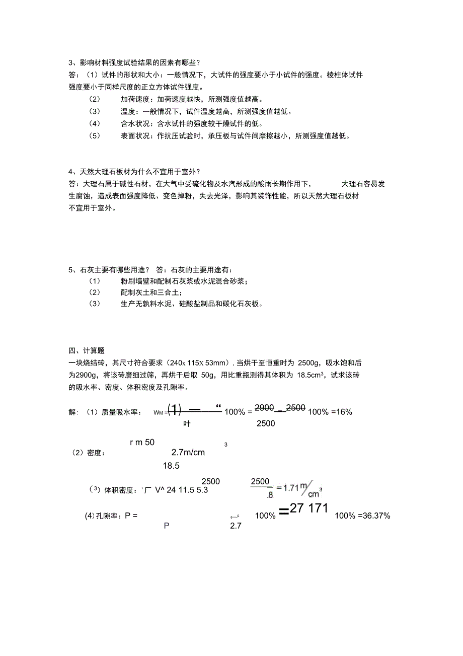 2013建筑材料形成性考核册答案版解析_第4页