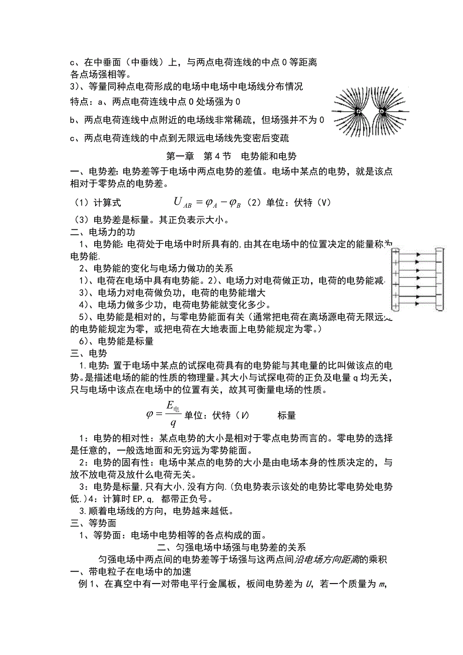 物理选修3-1-学考汇总_第2页