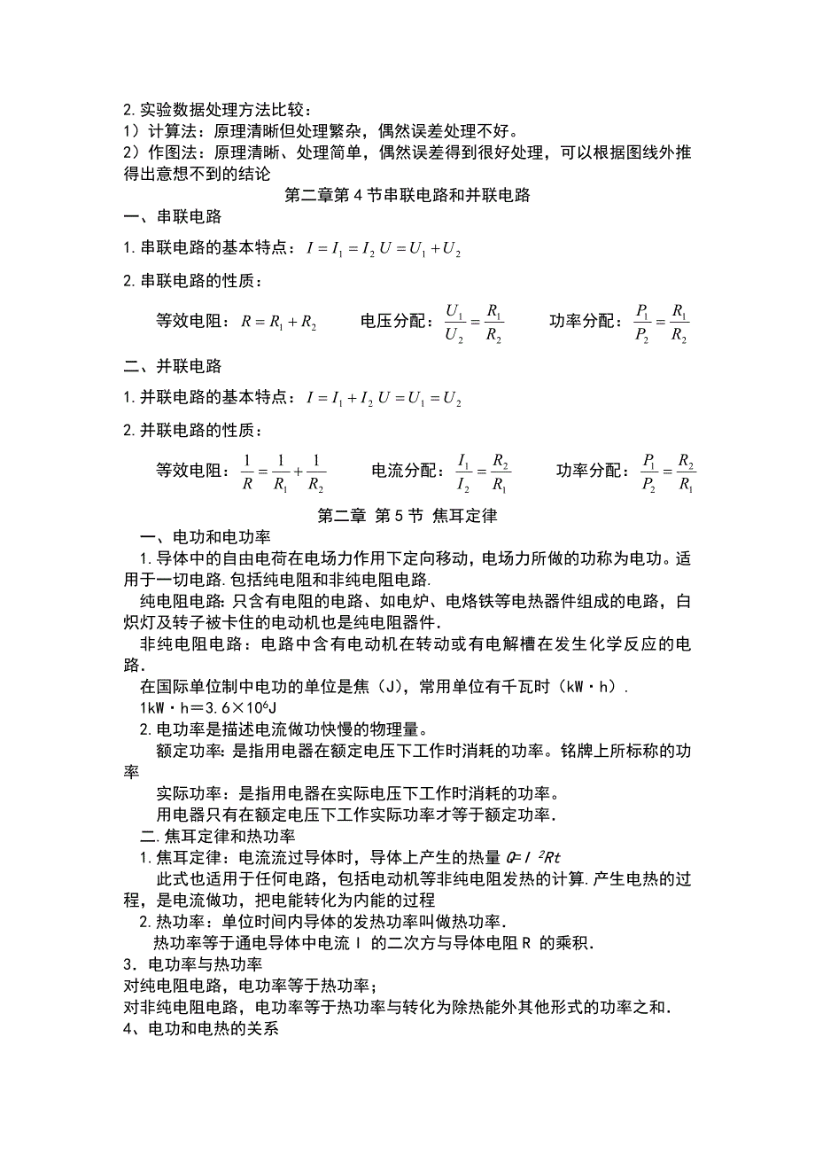 物理选修3-1-学考汇总_第4页