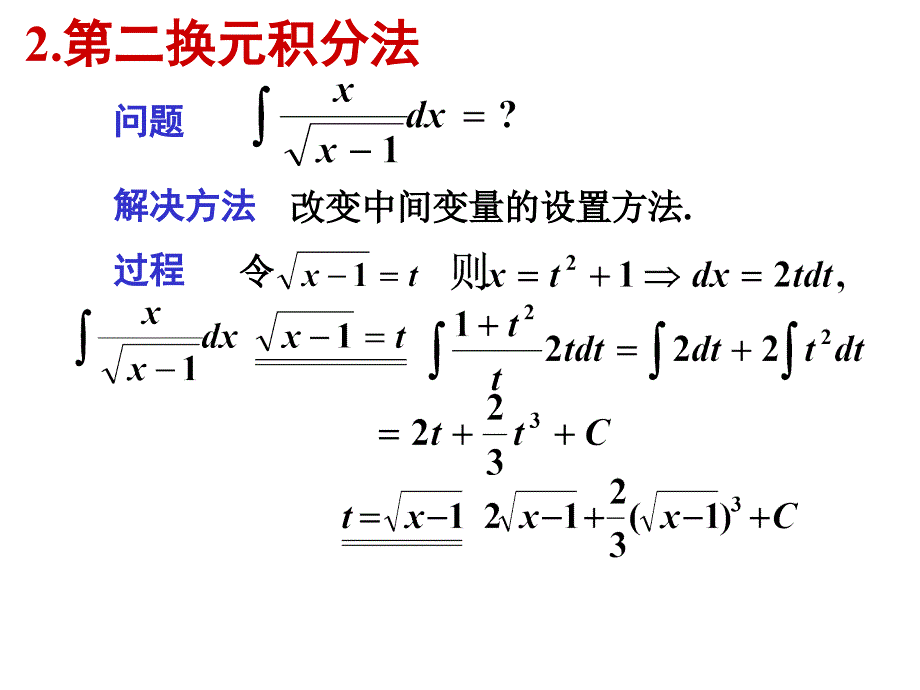 43第二类换元积分法_第3页