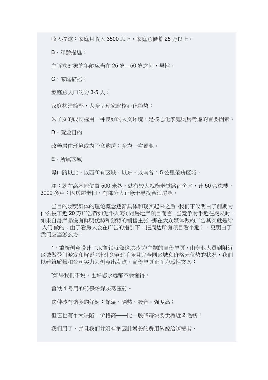 小传单为何创造大业绩_第5页