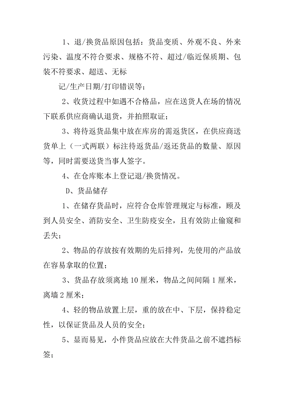 食品仓库管理制度及流程_第3页