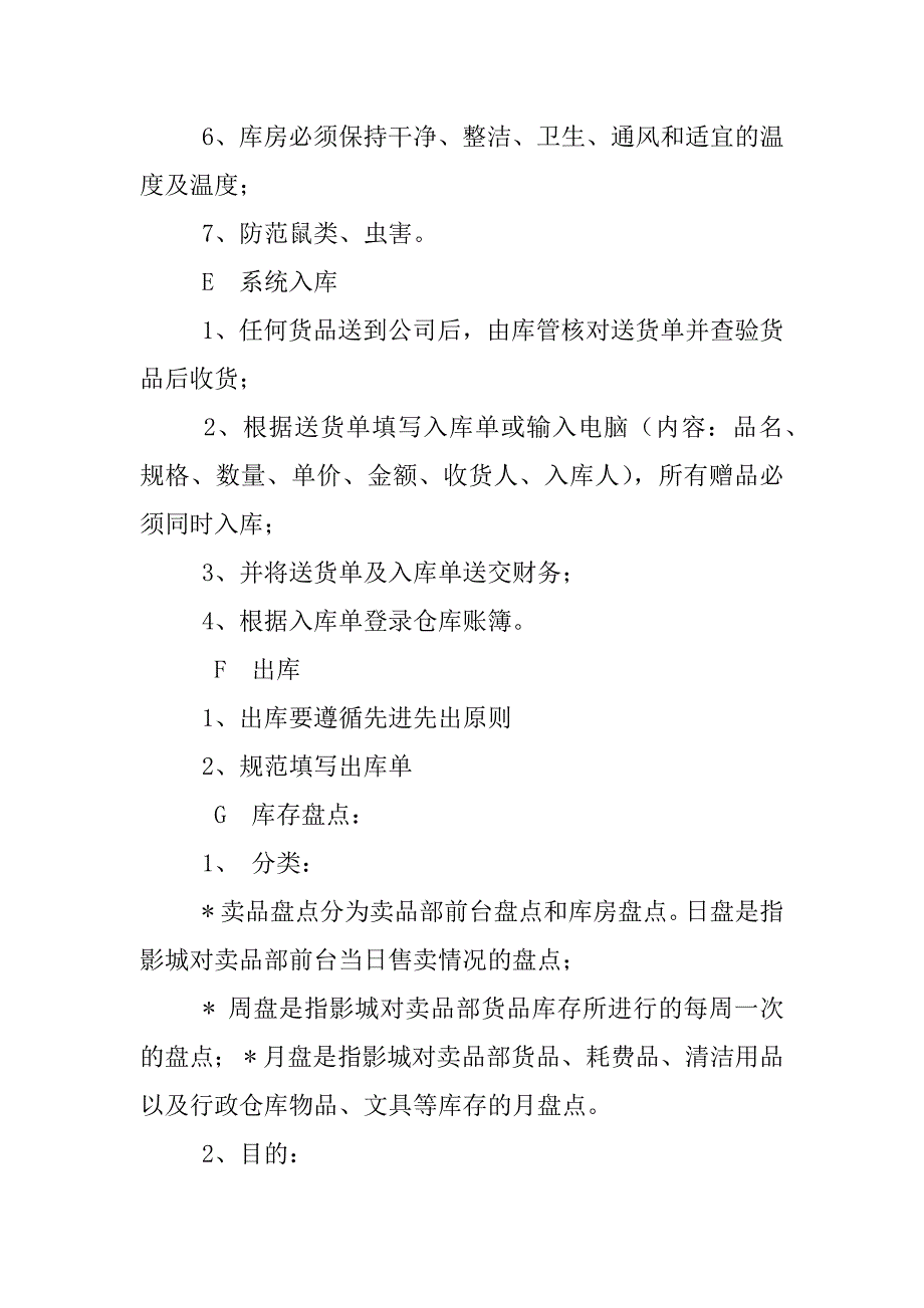 食品仓库管理制度及流程_第4页