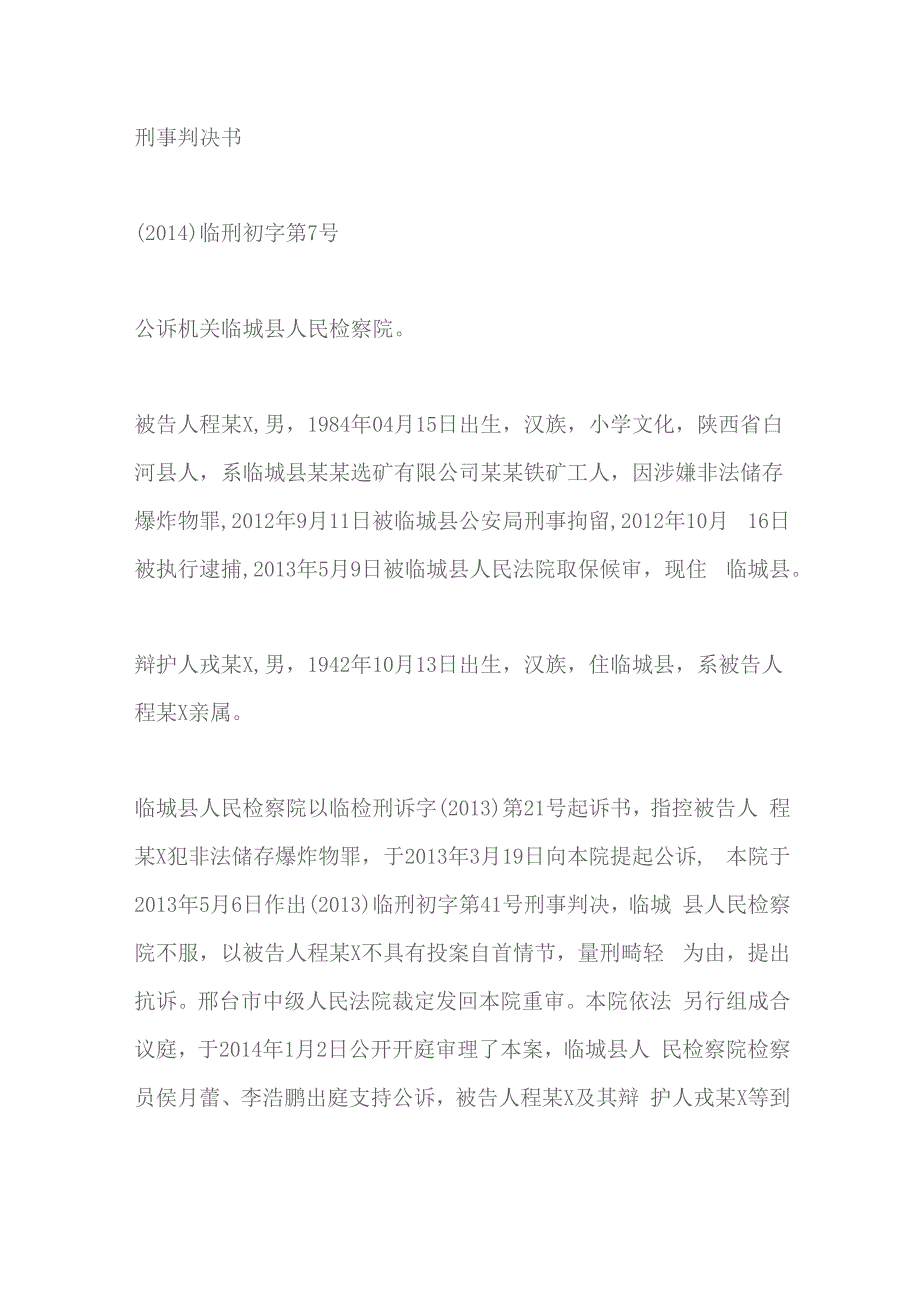 法院的刑事判决书保存多久可以销毁_第2页