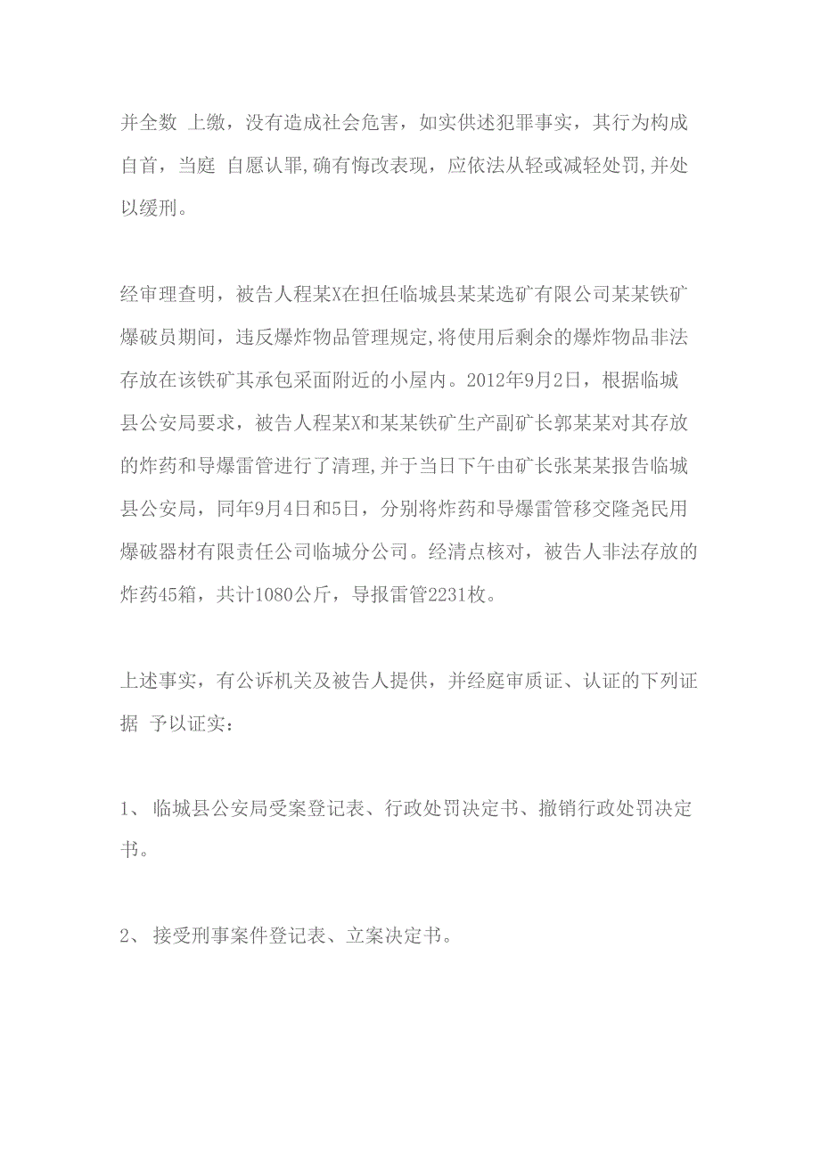 法院的刑事判决书保存多久可以销毁_第4页