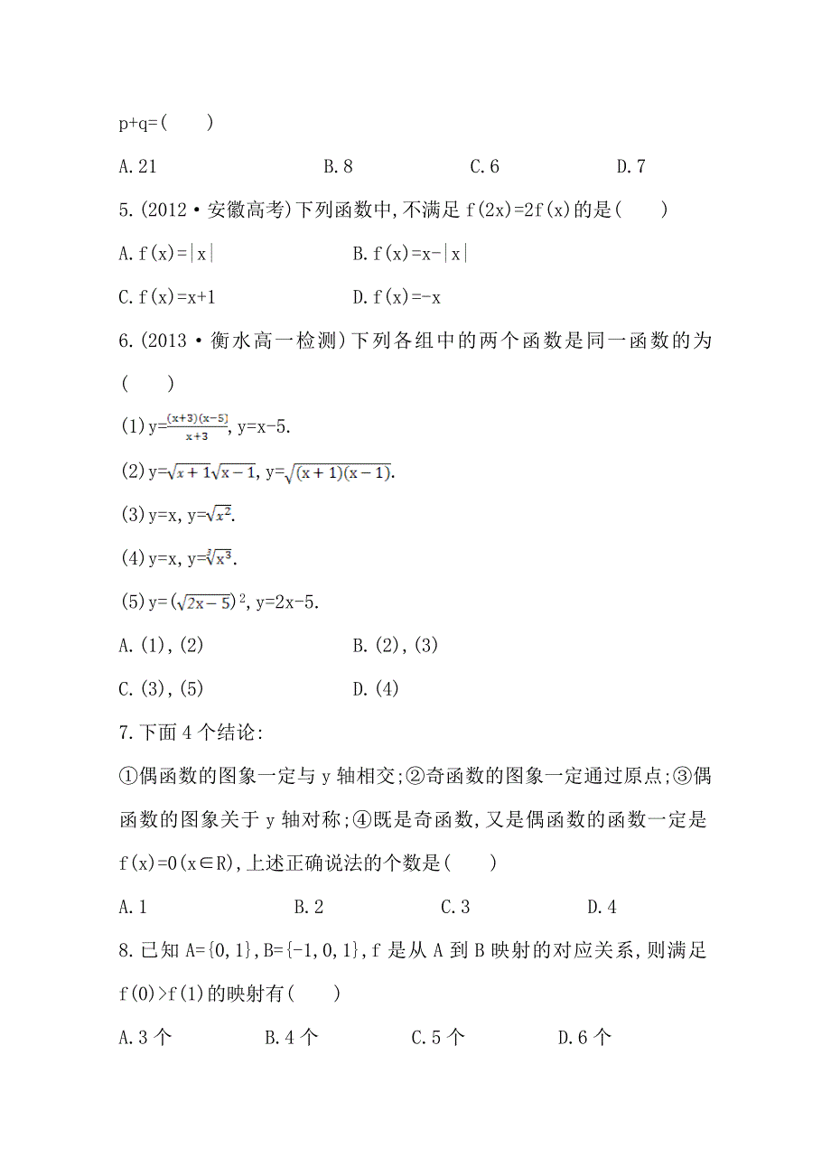 【精选】高中数学人教a版必修一：第1章集合与函数的概念单元评估试题含答案_第2页