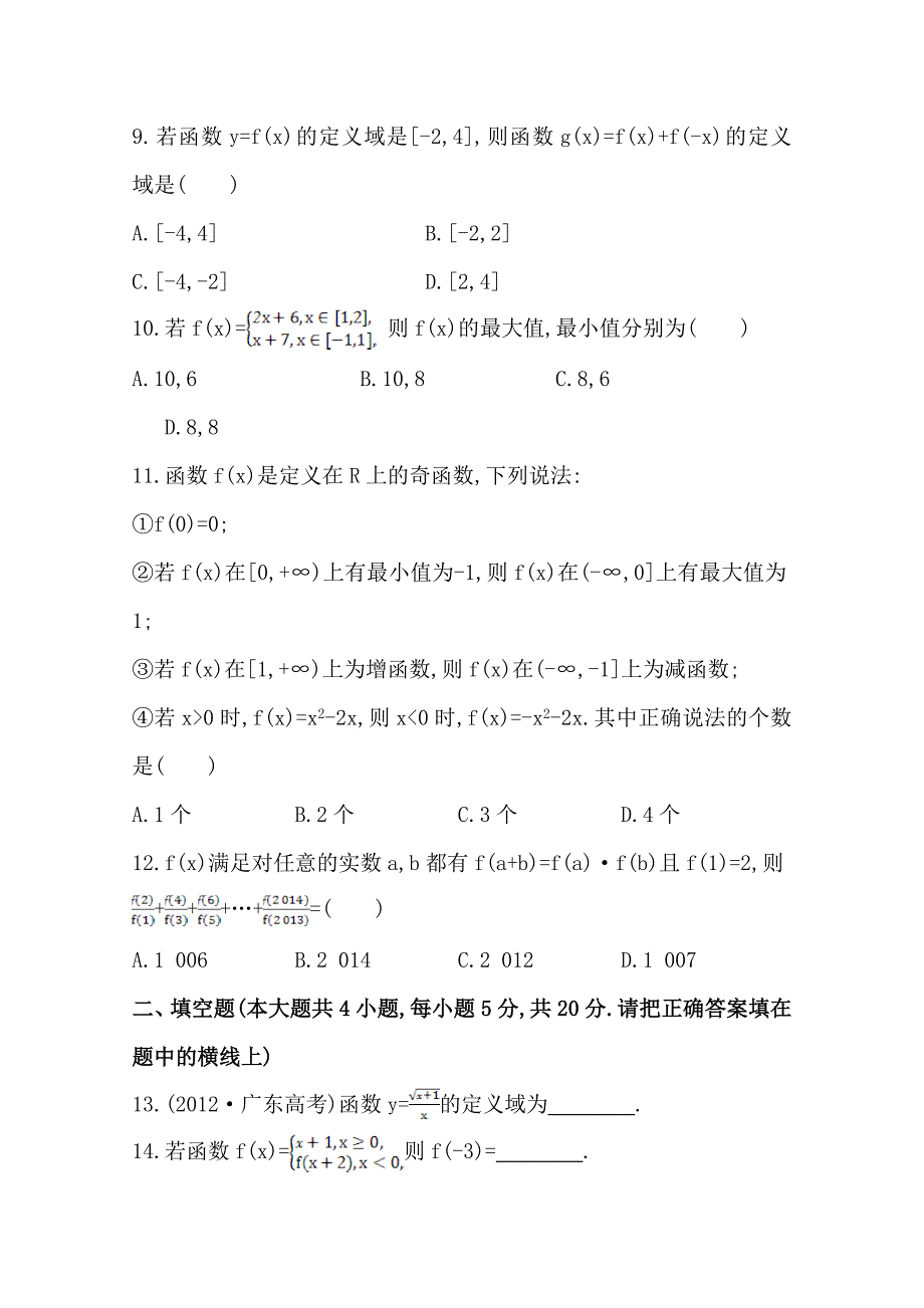 【精选】高中数学人教a版必修一：第1章集合与函数的概念单元评估试题含答案_第3页