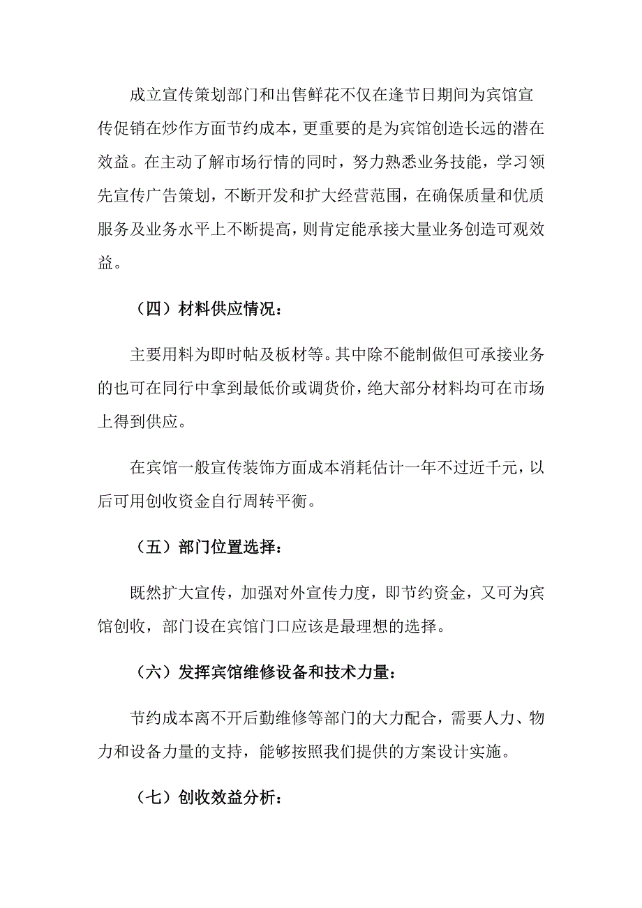 宣传策划方案模板合集五篇_第3页