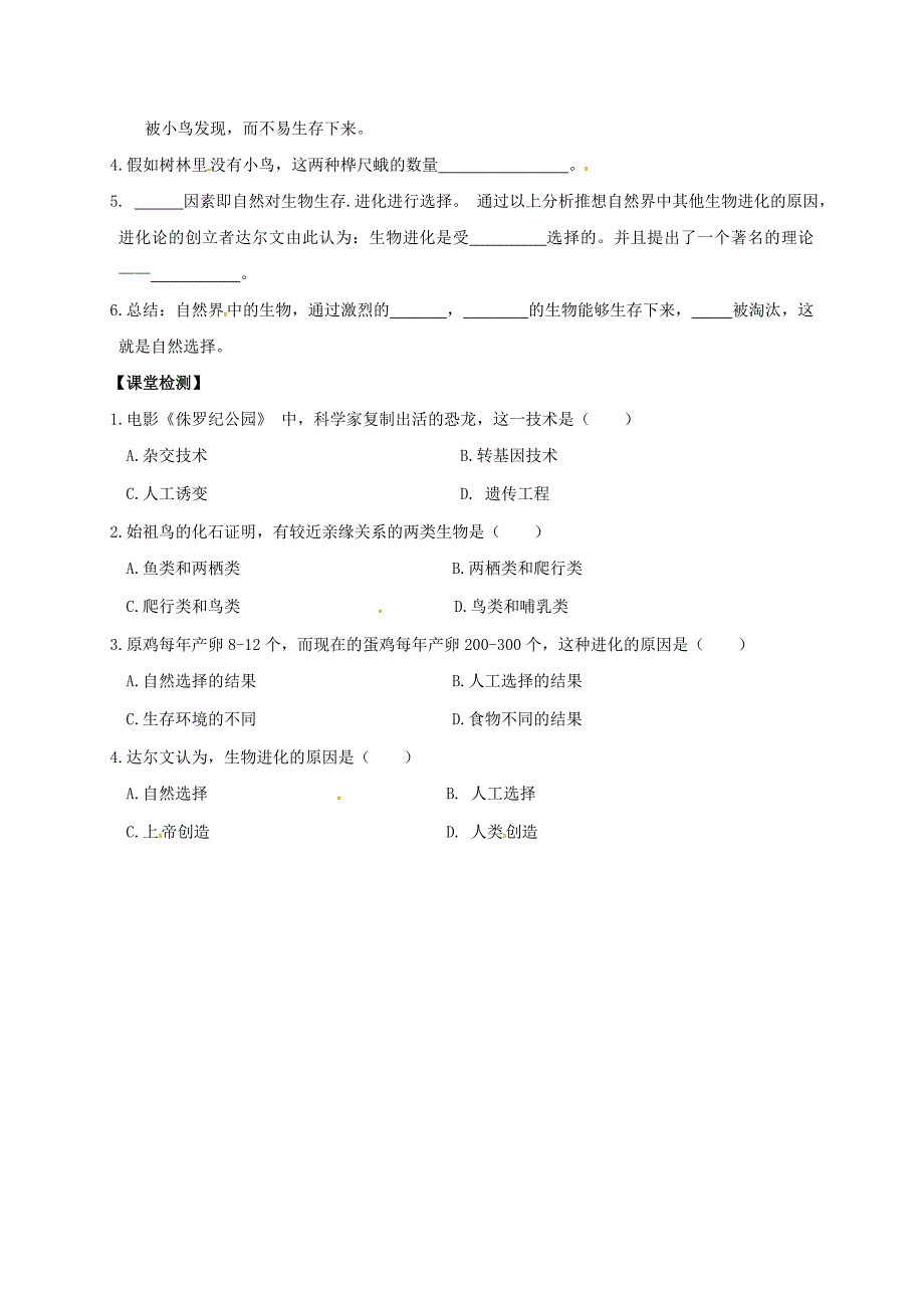 江苏省镇江市八年级生物下册23.3生物进化的原因学案无答案新版苏科版_第2页