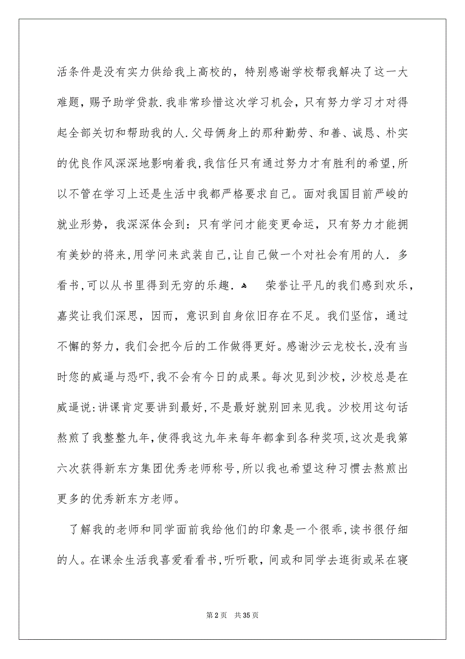 奖学金获奖感言_第2页