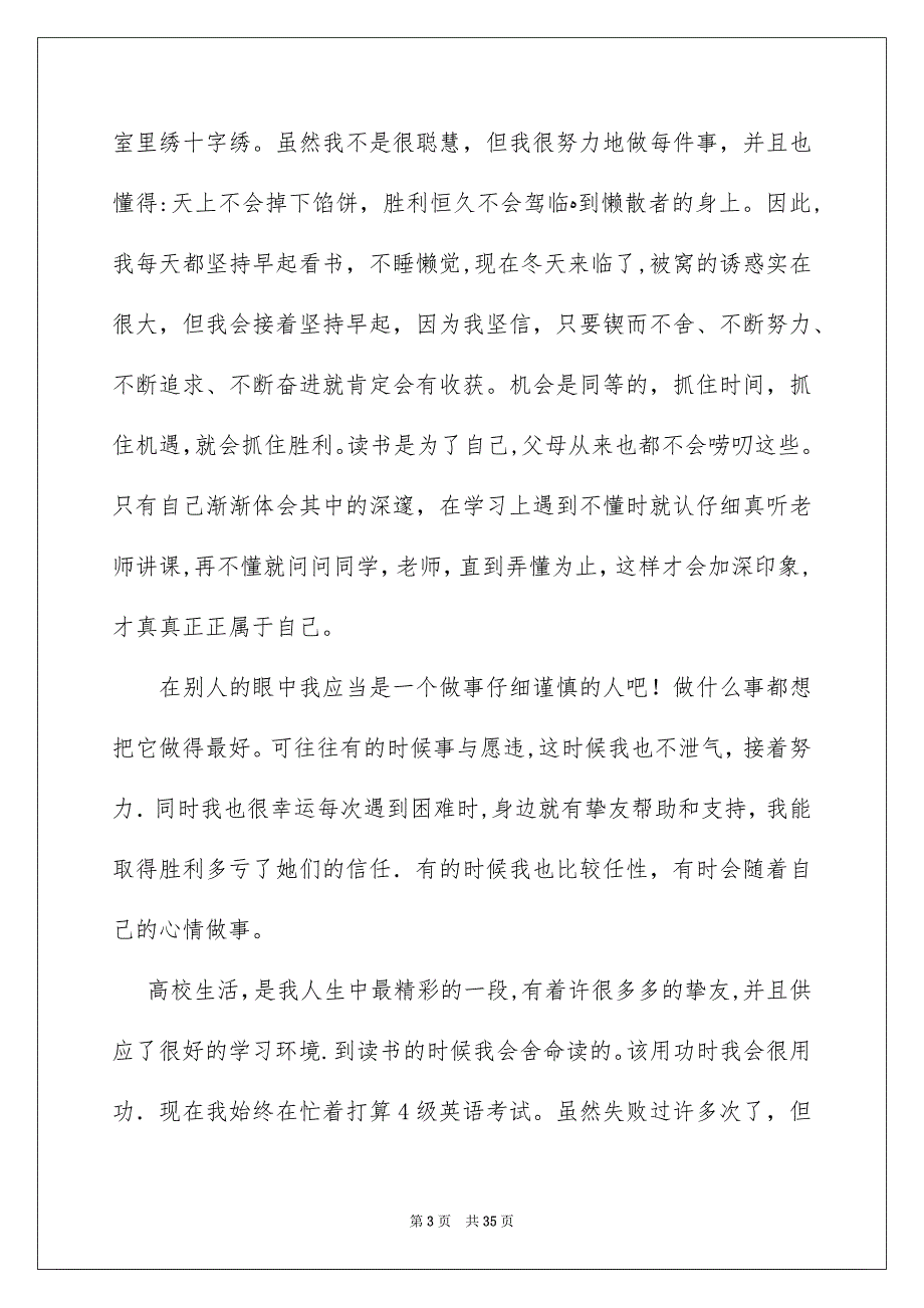 奖学金获奖感言_第3页