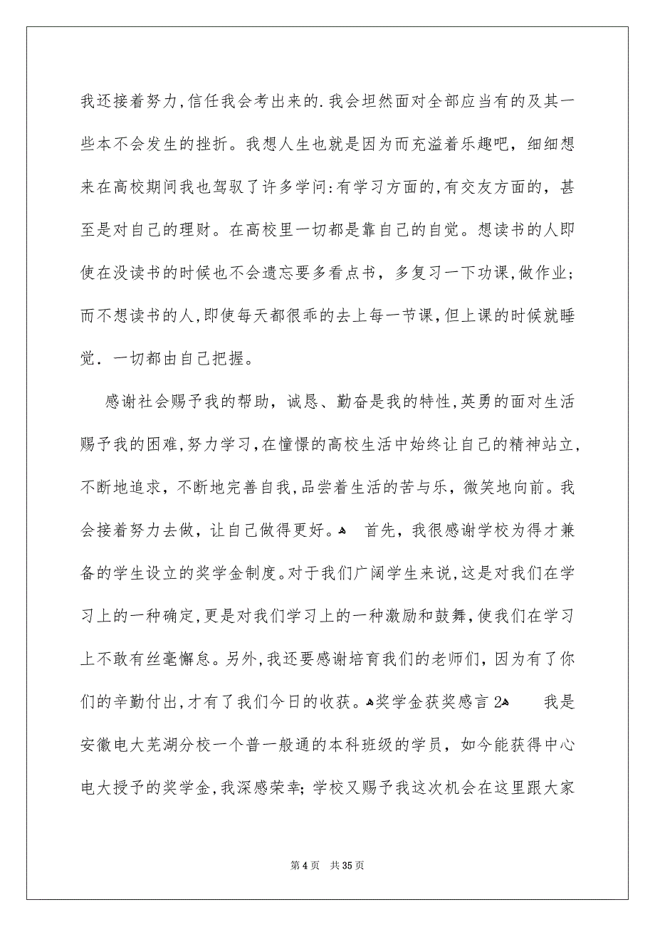 奖学金获奖感言_第4页