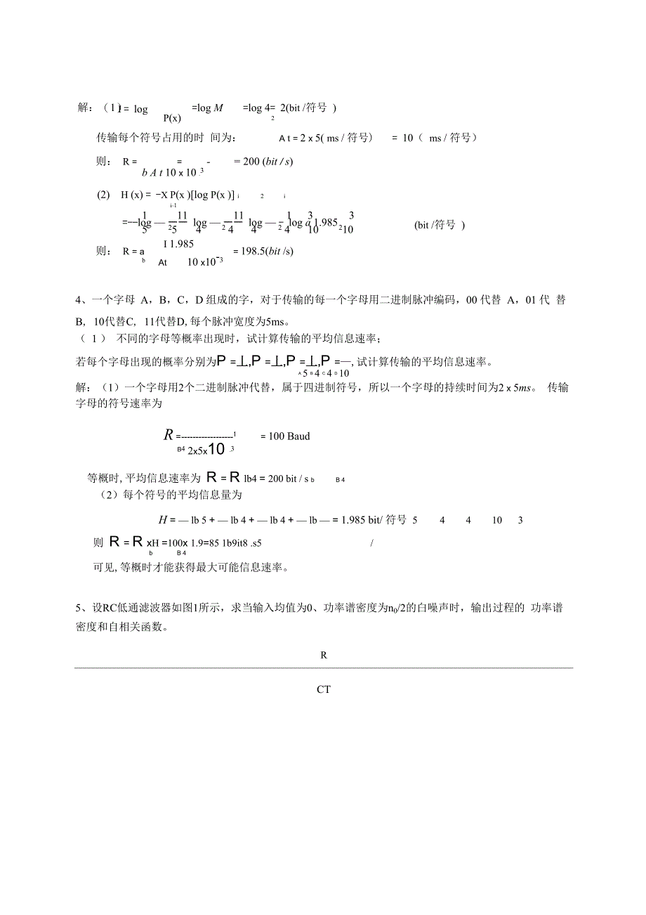 通信原理计算综合题_第2页