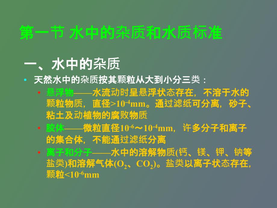 供热锅炉知识及水处理技术_第2页